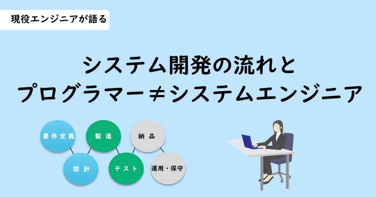 システム エンジニア プログラマー 違い