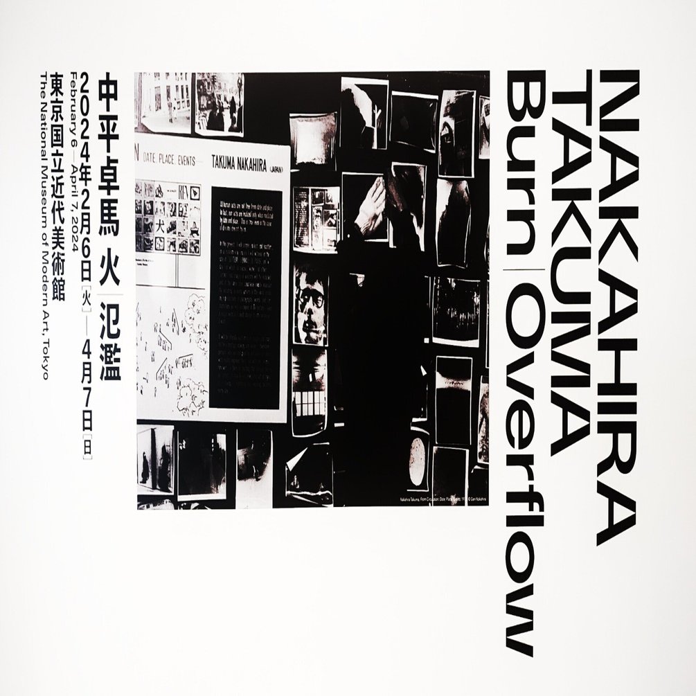 物質に意味は無いし、写真は言葉でもある｜『中平卓馬 火―氾濫』レポ