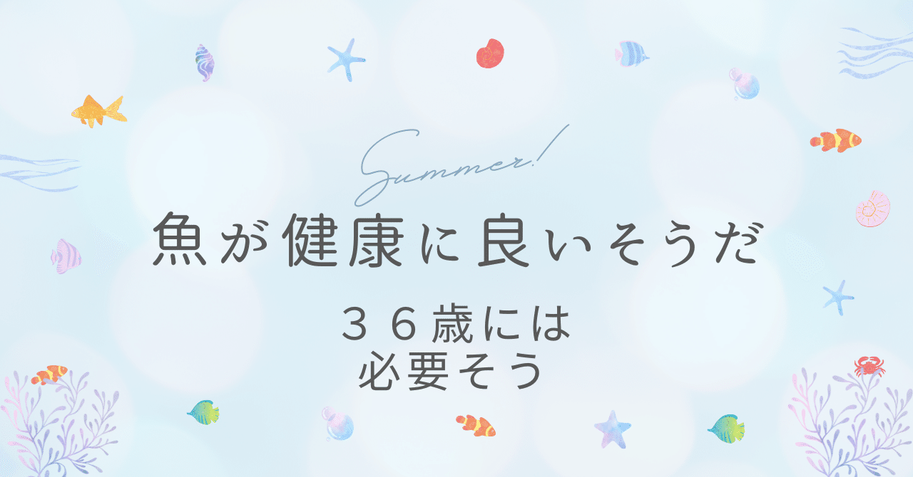 記憶力を上げる魚は？