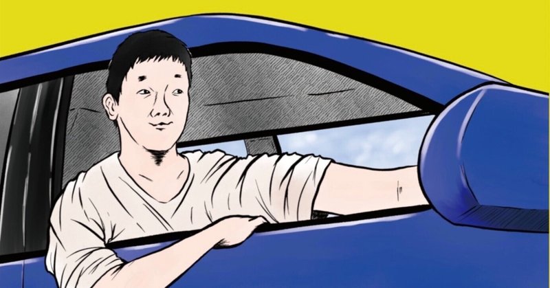 漫画『カーシェアグルメドライブ～車を買えない大人の至福の6時間～ #2 柏』