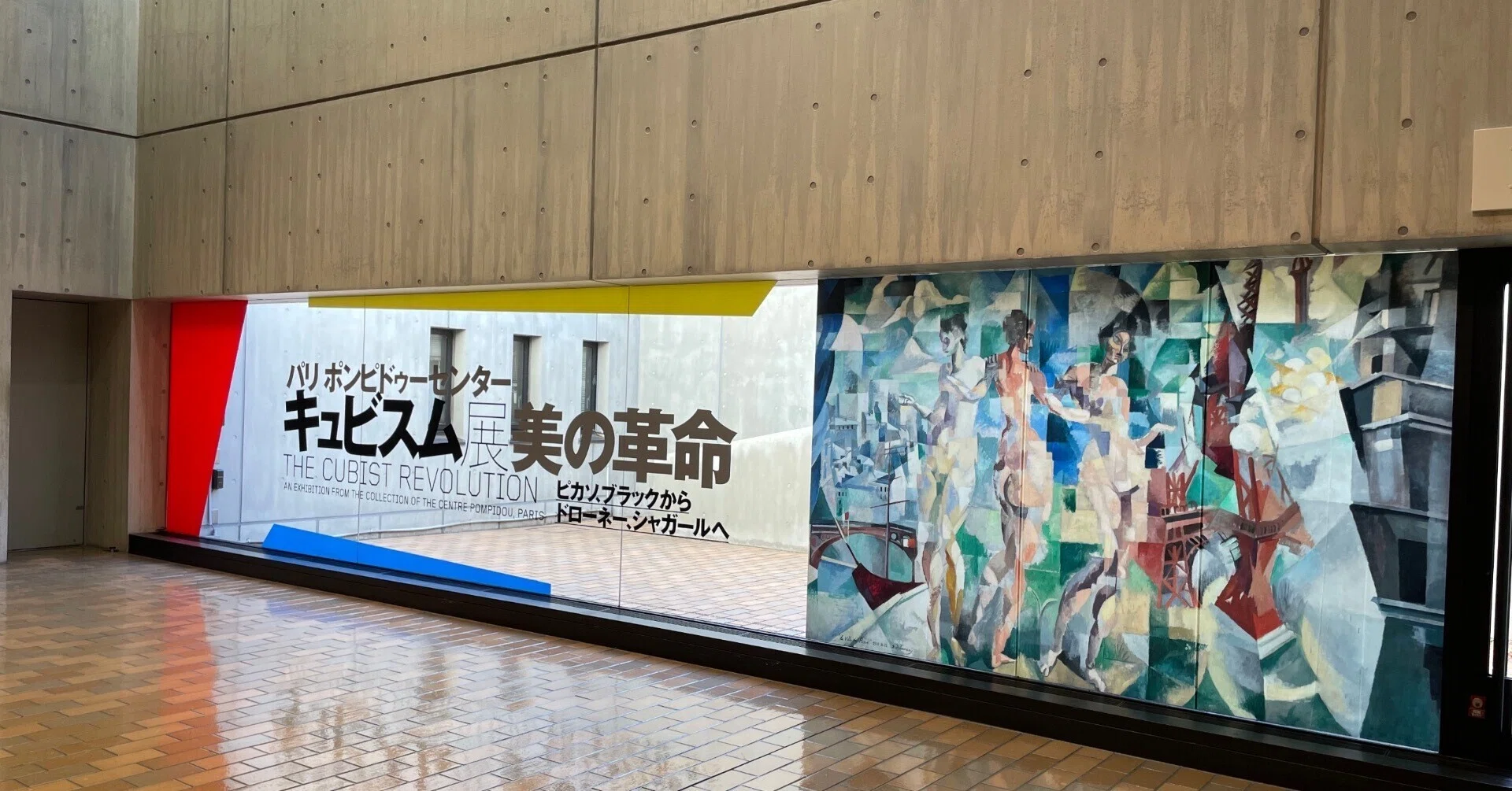 1/27 キュビスム展 美の革命｜ころ
