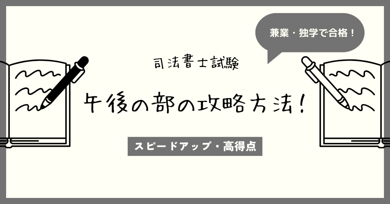 レビュー高評価商品 司法書士試験】午後の部の攻略方法【兼業・独学で合格】｜れんとまん 人文