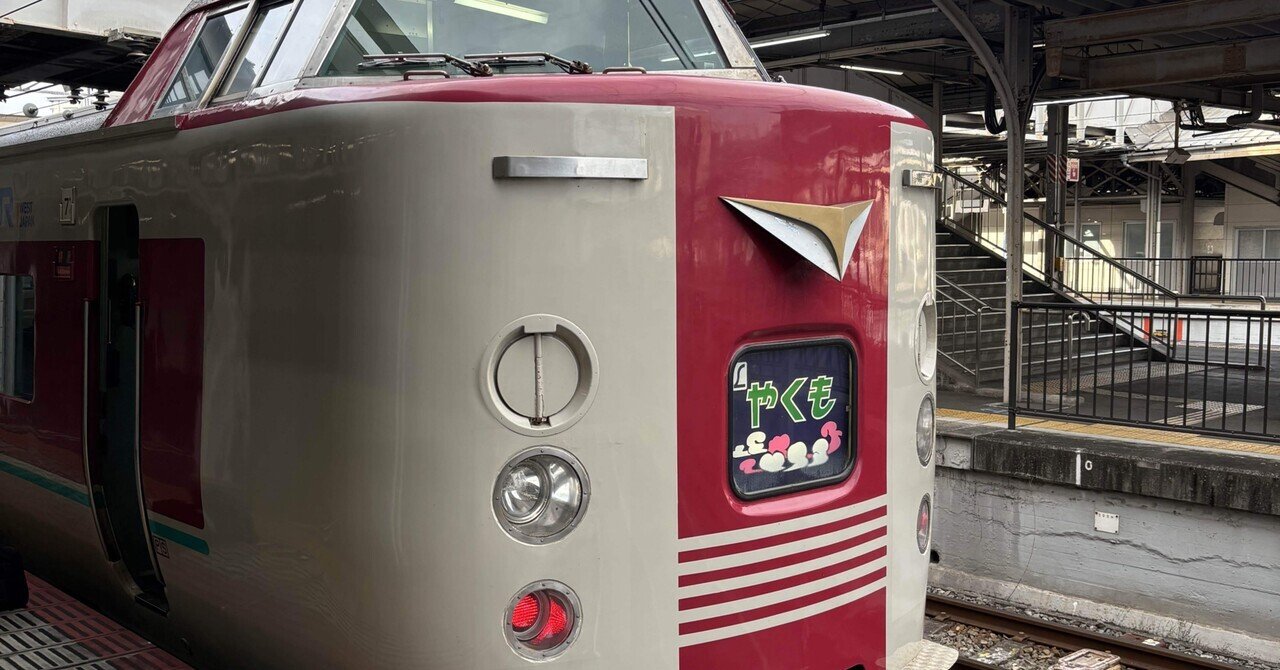 サイコロきっぷ（出雲）