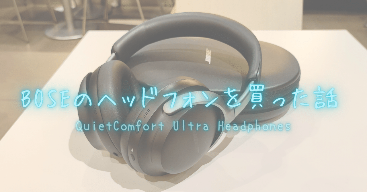 BOSE QuietComfort Ultra Headphones スタンド付 ボーズ、60周年を記念