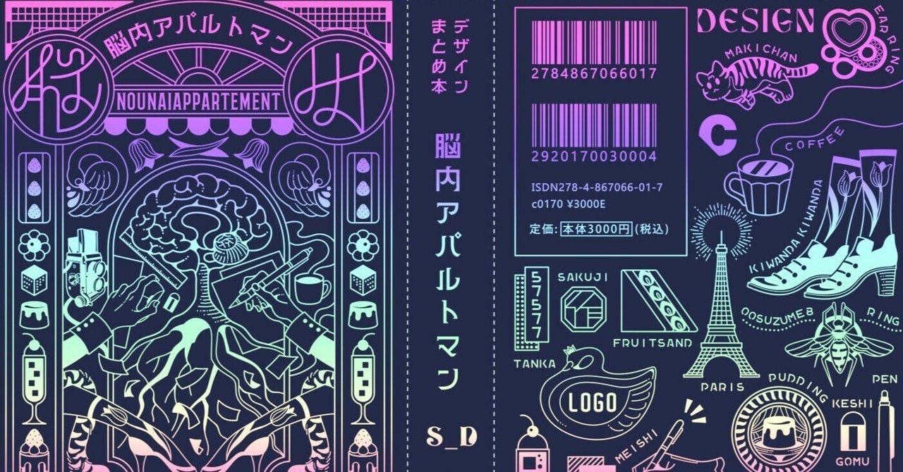 脳内アパルトマン 』 箔押し公開立ち会い 」｜コスモテック