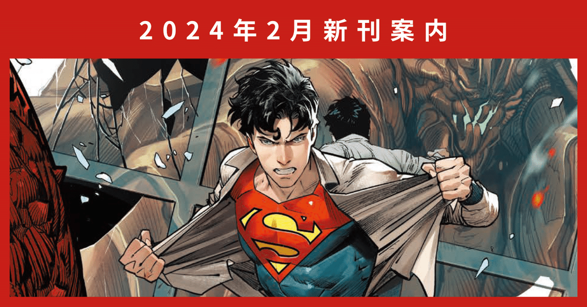 新刊案内】2024年2月発売作品｜ShoPro Books