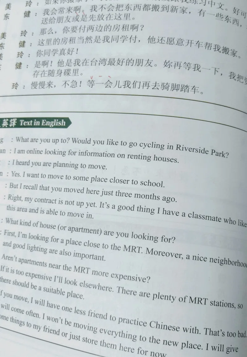 英語で中国語を学ぶ Mt Ian Radio Note