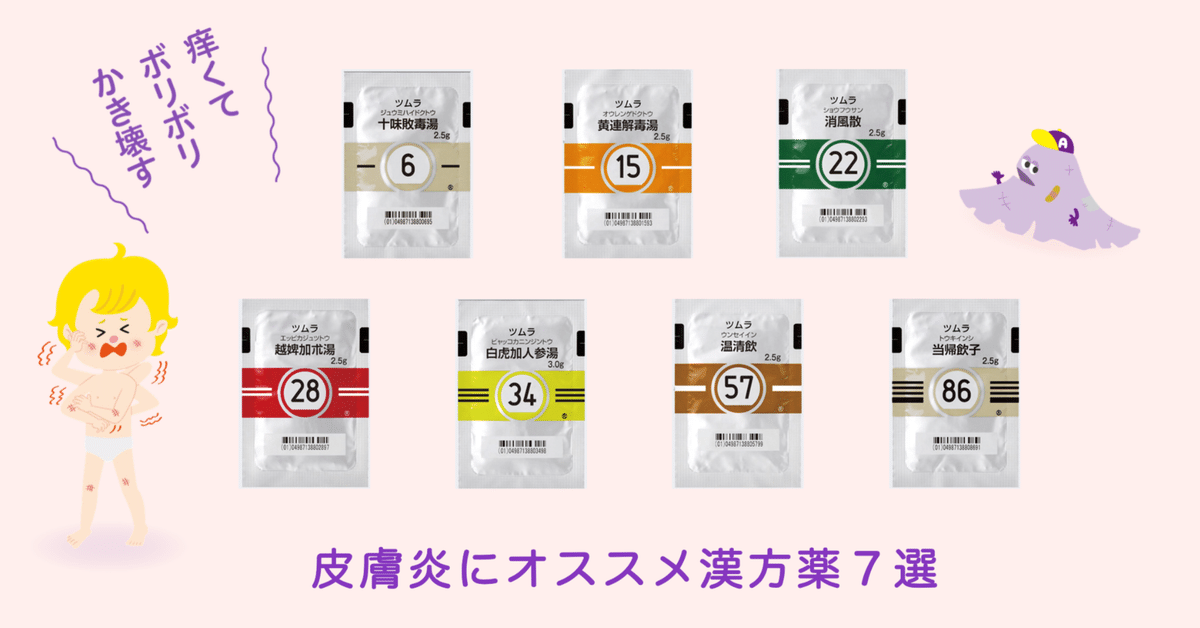 アトピー性皮膚炎の漢方（1）基礎知識 | 病気の悩みを漢方で