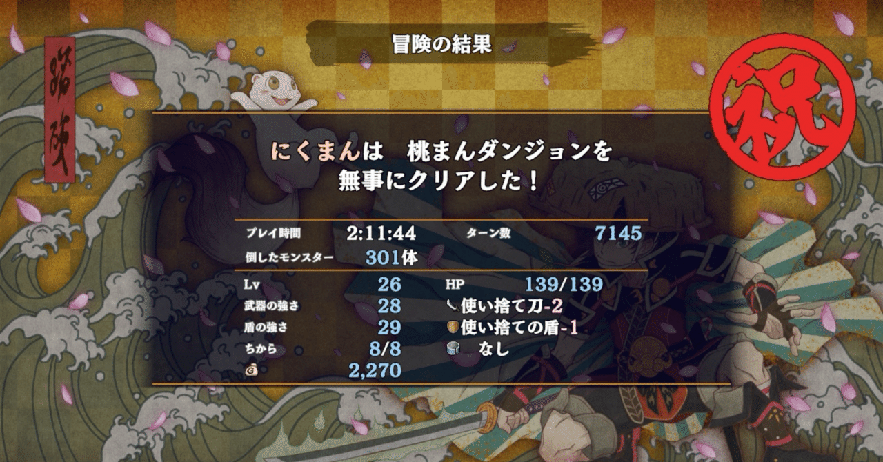 風来のシレン6プレイ日記 6｜にくまん