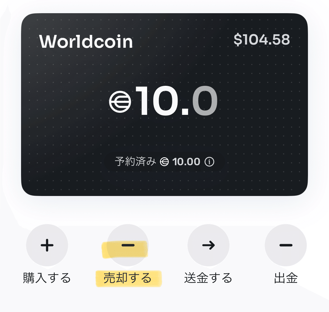 仮想通貨初心者がWLD（ワールドコイン）を日本円に換えた話｜下戸