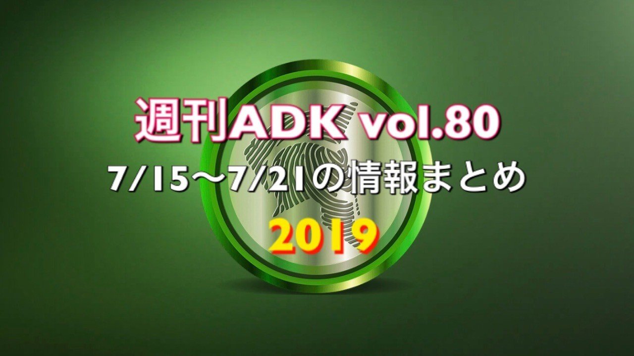 週刊adk Vol 80 仮想通貨aidos Kuneenの情報まとめ Hironoyusui Note