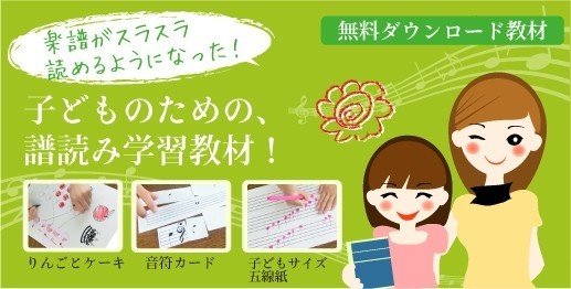 楽譜に強くなる子供の為の譜読み学習とは 宮城弦 こどものうたチャンネル毎週日曜日あさ8時 Note