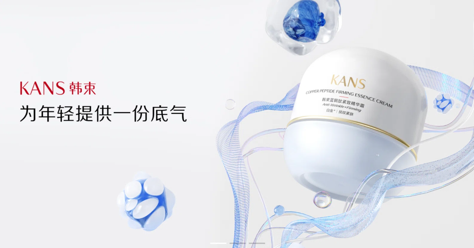 中国スキンケアブランド「KANS」は抖音ミニドラマでヒット。今後の美容
