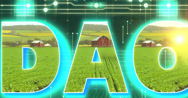 合同会社型DAOの魅力と可能性：農業web3プロジェクトの未来を切り開く！