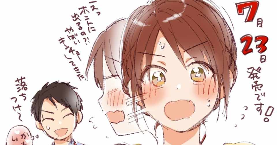 コミックス この会社に好きな人がいます 巻発売 情報まとめ 榎本あかまる Note
