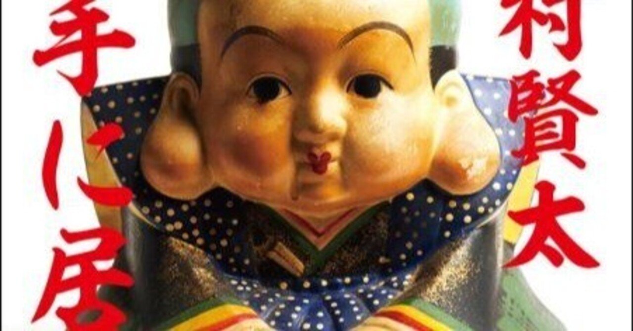 下手に居丈高 Amazon.co.jp: 下手に居丈高 (徳間文庫 に 24-1) : 西村賢太: