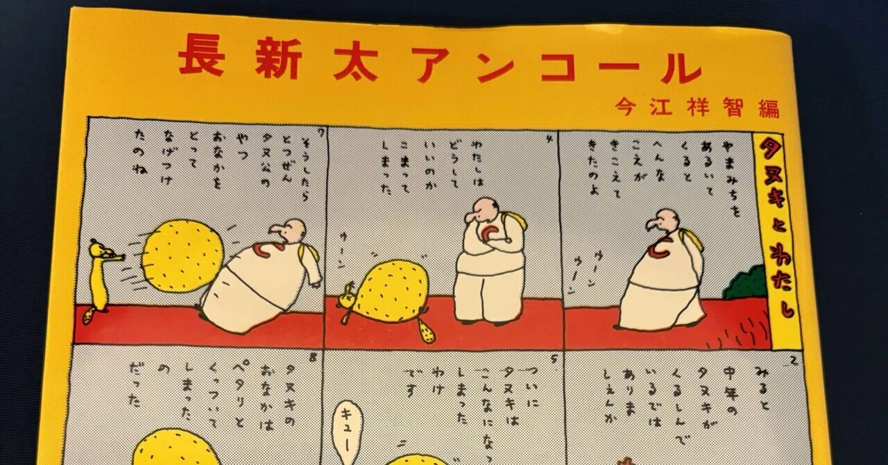 ぼうけん8 長新太アンコールを読む｜いちにち、いっけん