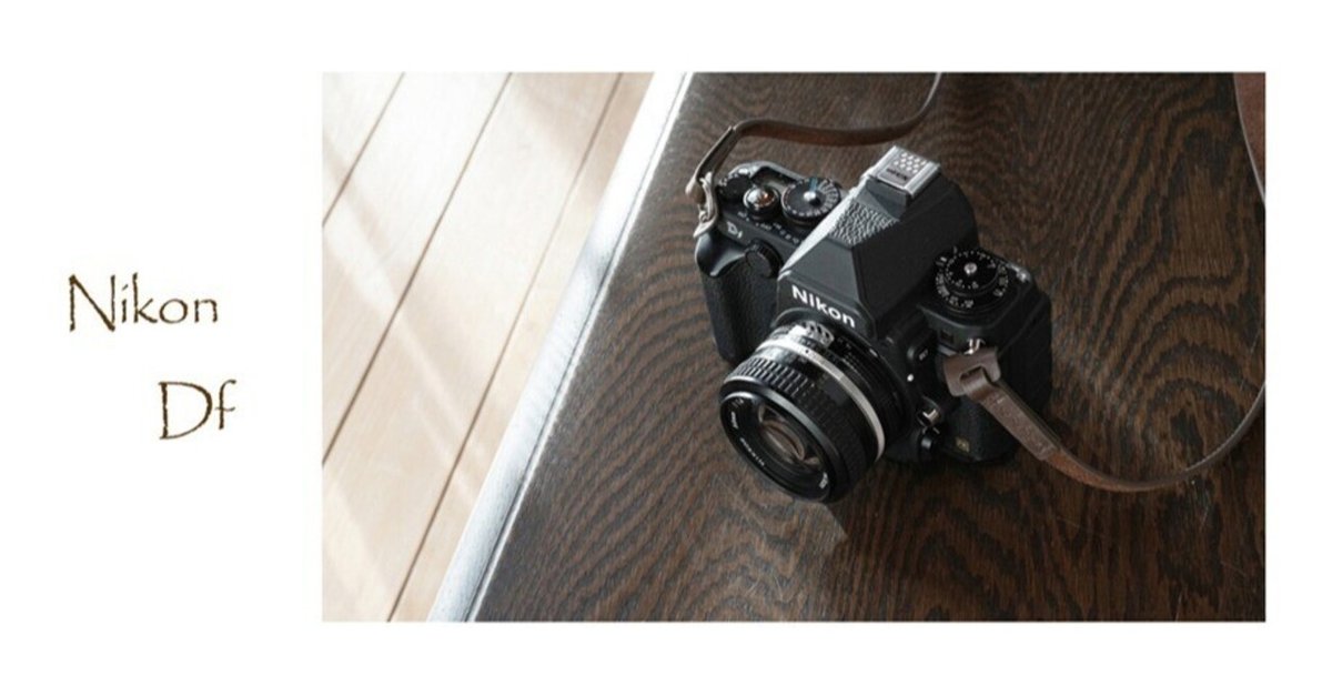 デジタルカメラ NikonDF カメラの八百富｜ニコン NIKON Df が明日から新発売 - 中古