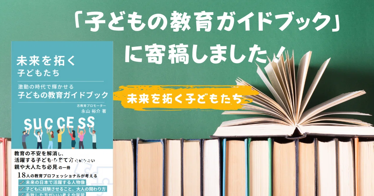 【中古】 高校HRガイドブック（4） 子どもの教育ガイドブック」に寄稿しました！｜吉川 牧人（Makito