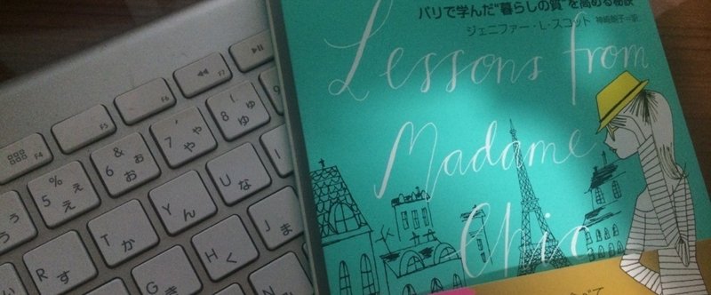 10着しか服を持たなければフランス人になれるか【書アド検#5】