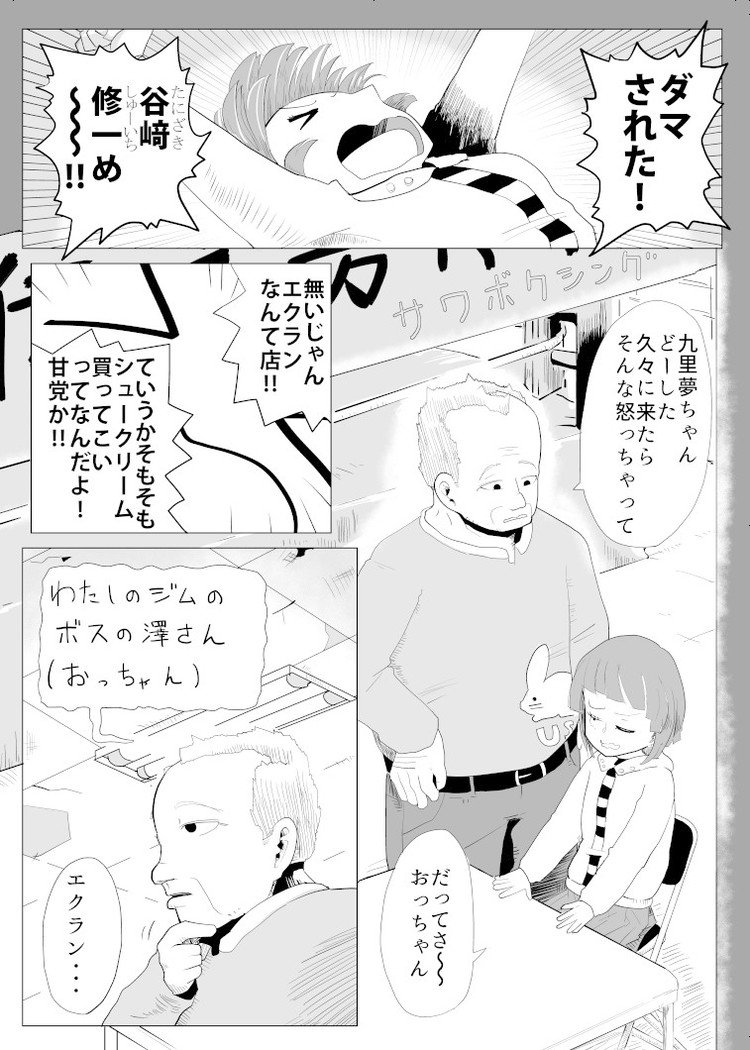 シュークリームボックス 漫画 大口むにゃむにゃ Note