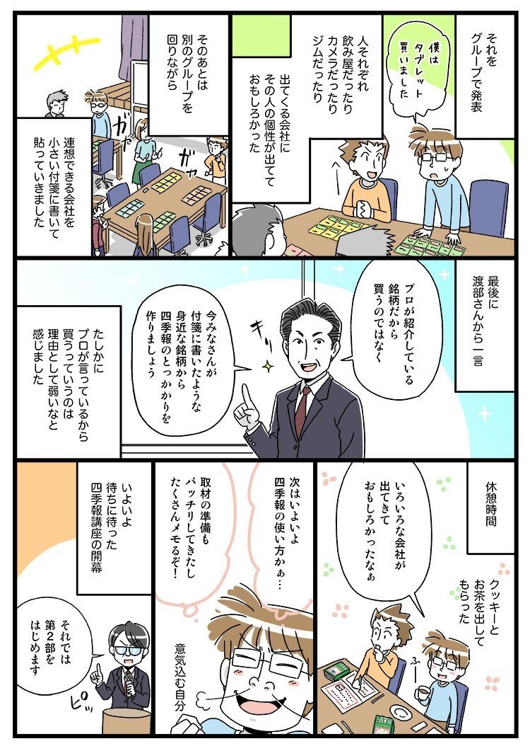 四季報セミナー_005_のコピー