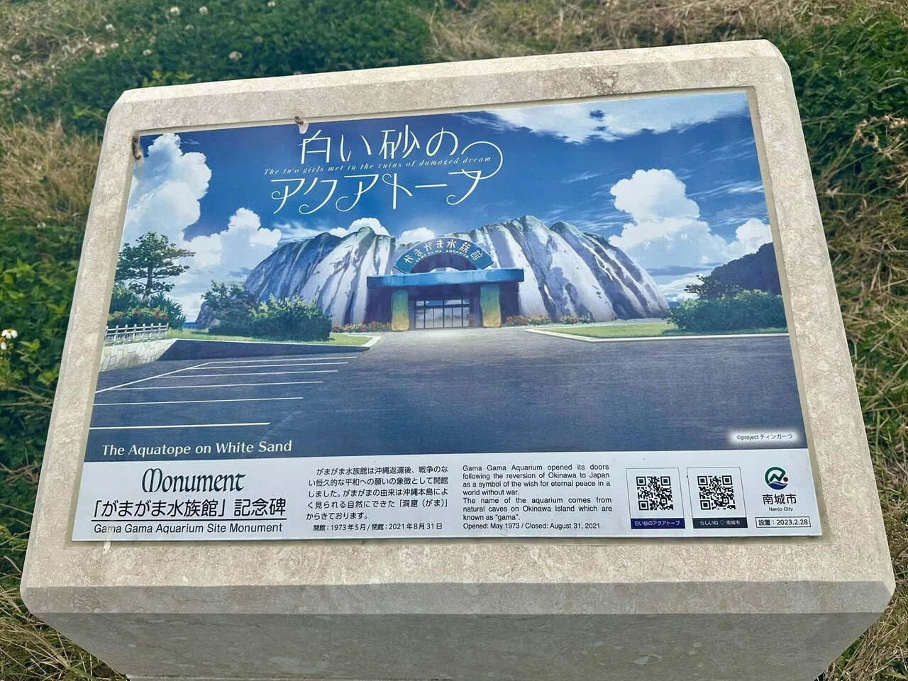 白い砂のアクアトープ』の聖地巡礼に沖縄県南城市に行ったら、がまがま