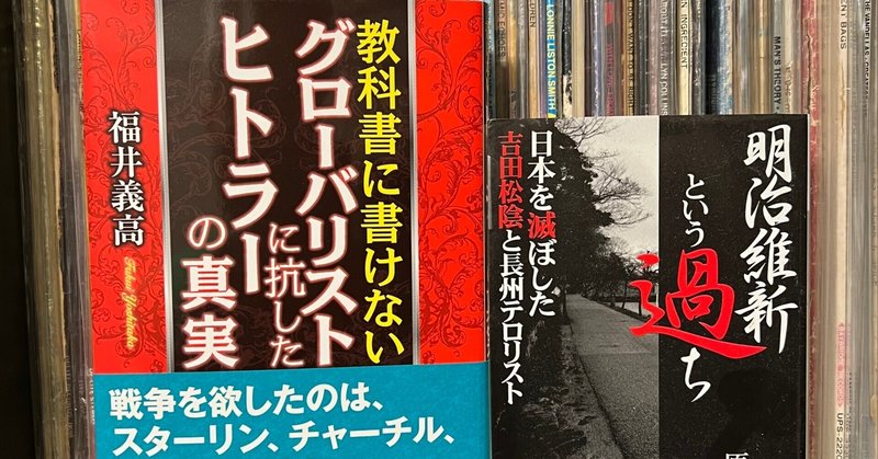 歴史は勝者の都合のいいように書き換えられている