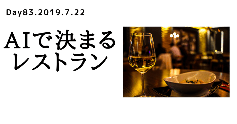 Day83.雰囲気で支払いが決まるレストラン