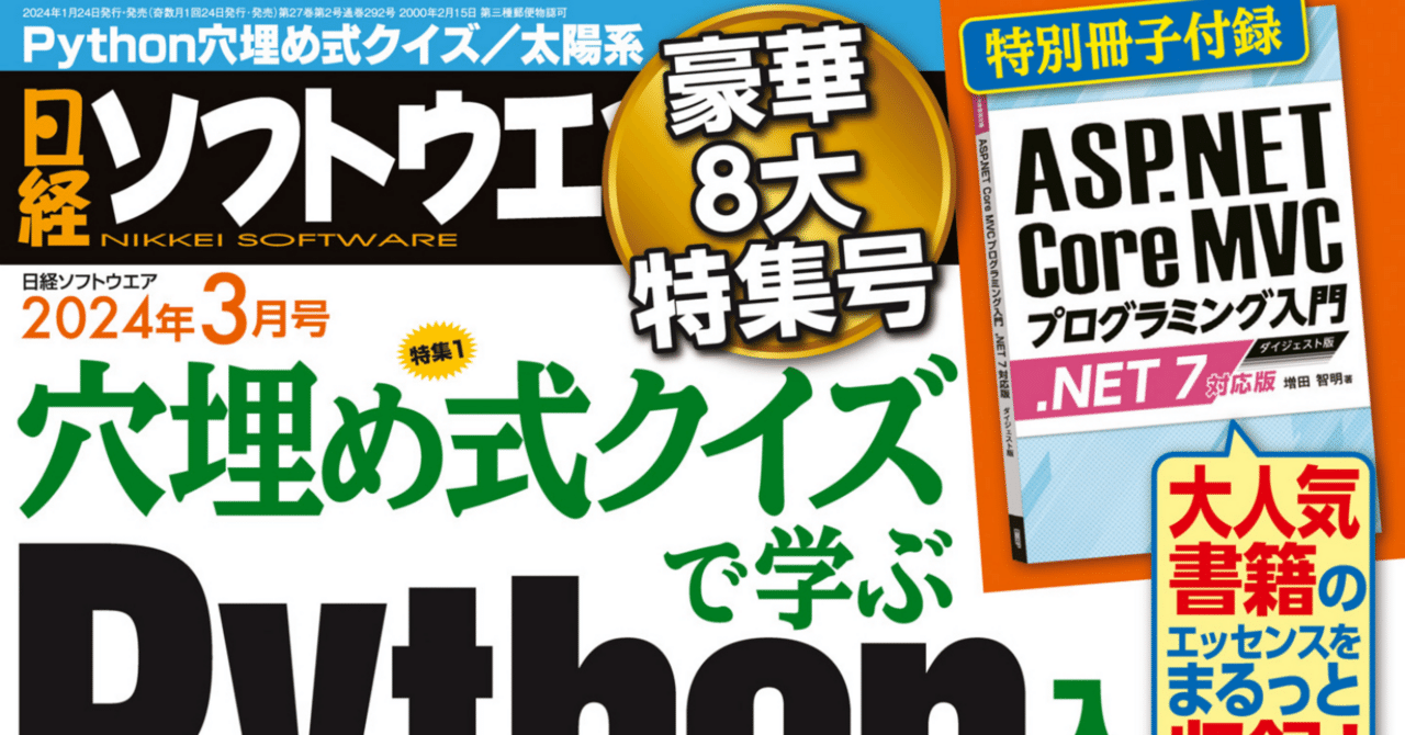 日経ソフトウエア バックナンバーDVD 創刊号～2023年 PDF