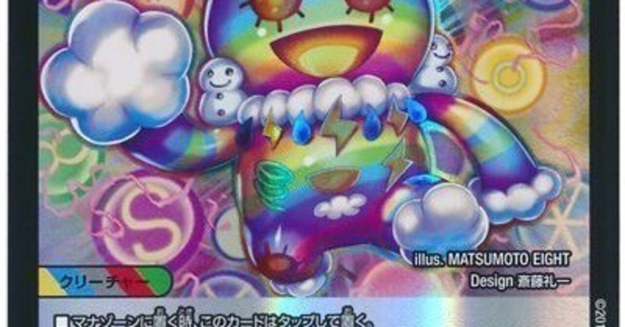 デュエパーティー】5c侵略《天気君》｜uiro