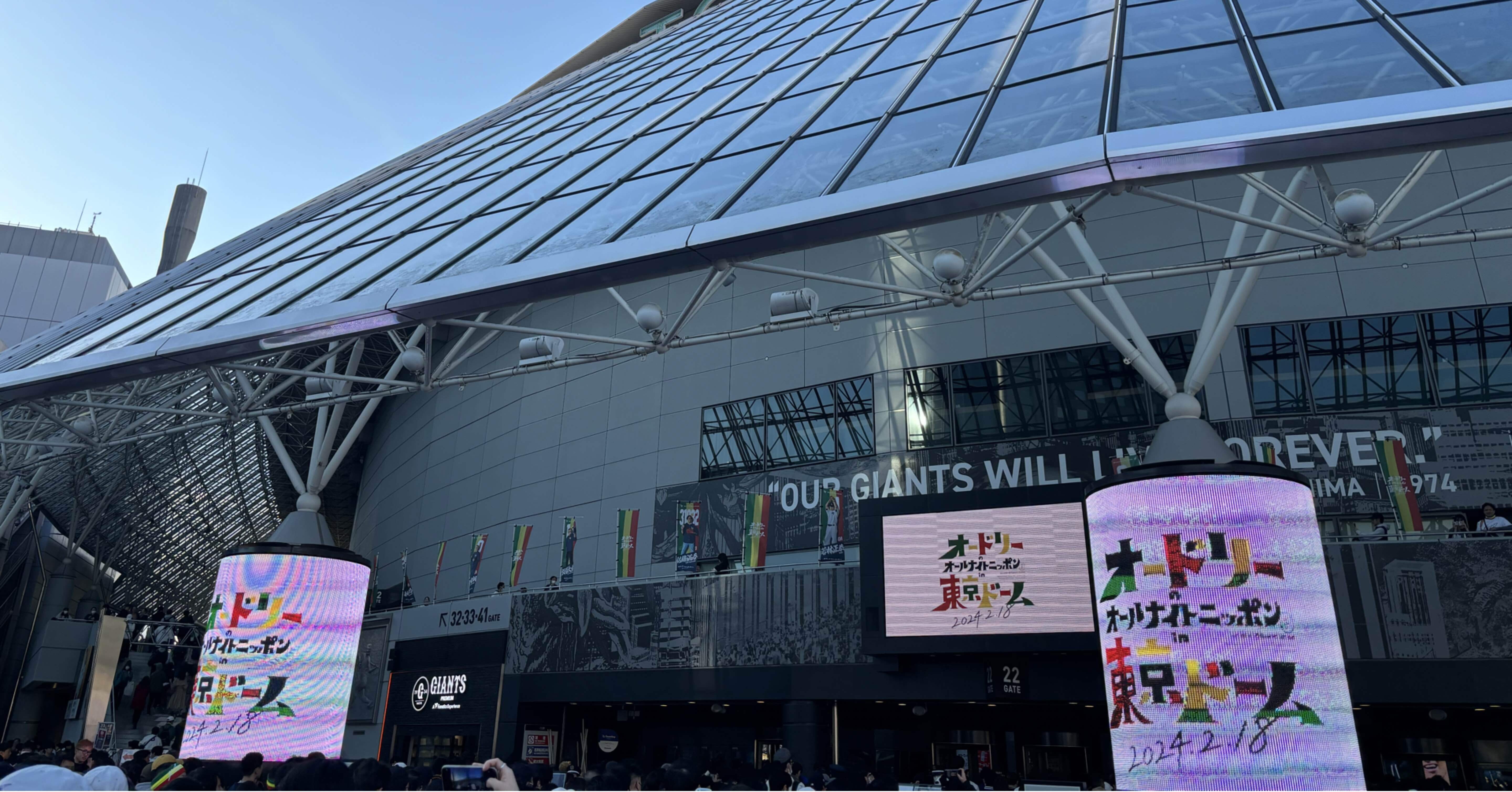 公式】オードリーのオールナイトニッポン in 東京ドーム