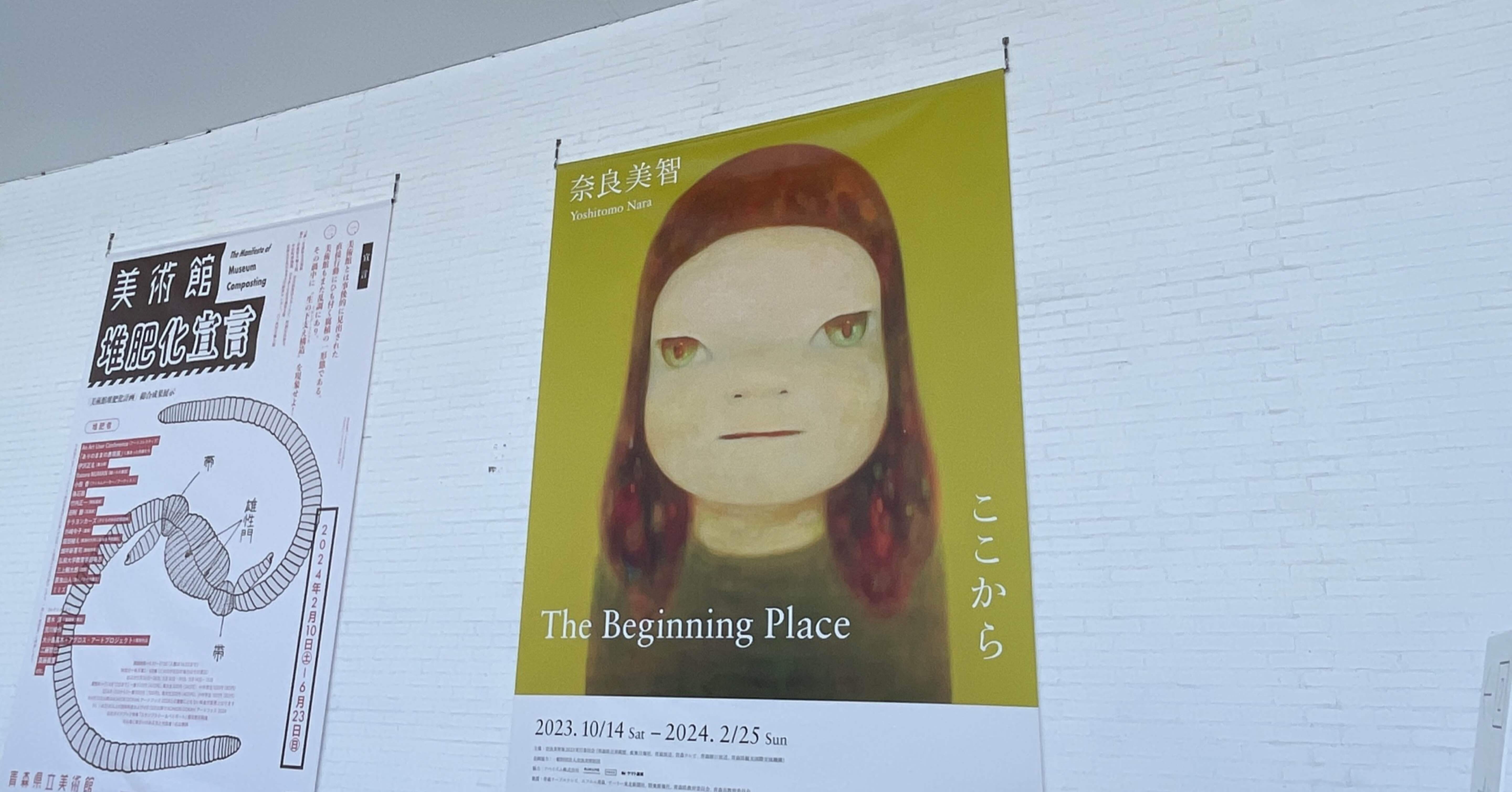 奈良美智　ポスター　B2 The Beginning Place ここから 奈良美智：The Beginning Place ここから｜LUCKYRECORDS – LUCKY RECORDS