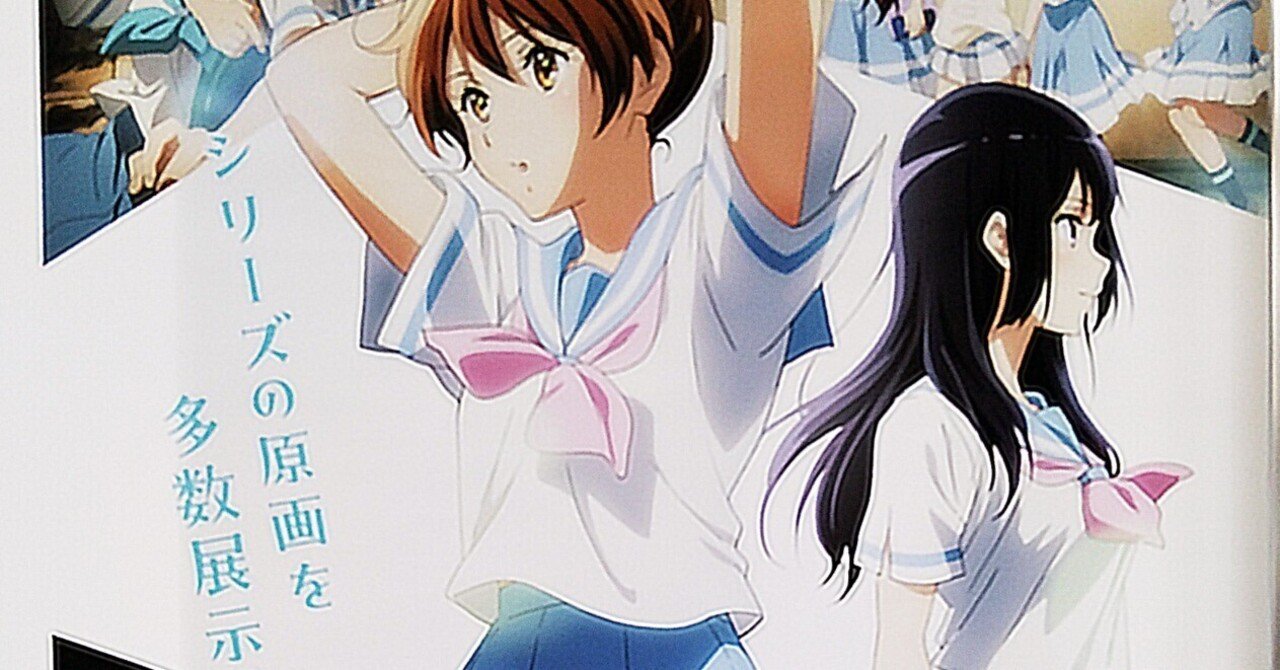 リズと青い鳥 原画集 京アニ 響け！ユーフォニアム Amazon.co.jp: 京