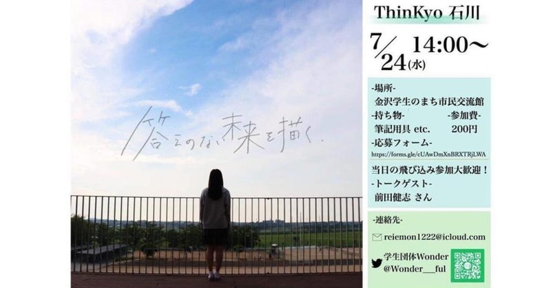 ThinKyoにゲストスピーカーで出演