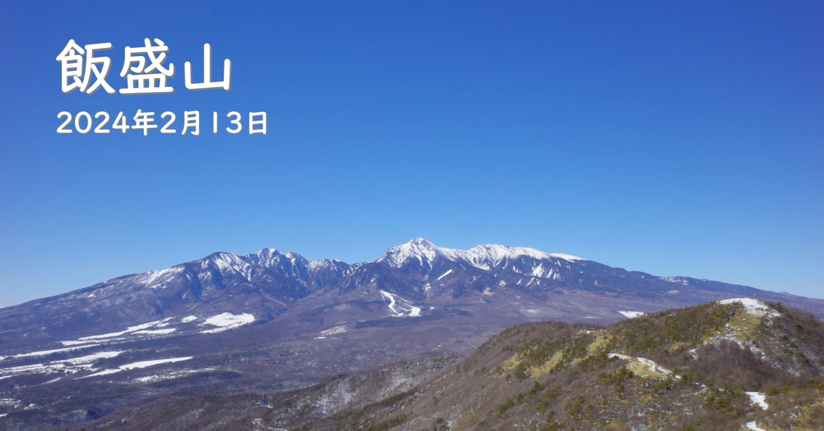 【たばた】Mountain Slope 100ST 2024-2025 Mountain Hiking Log Step 94] Mt. Iimori (February 13, 2024