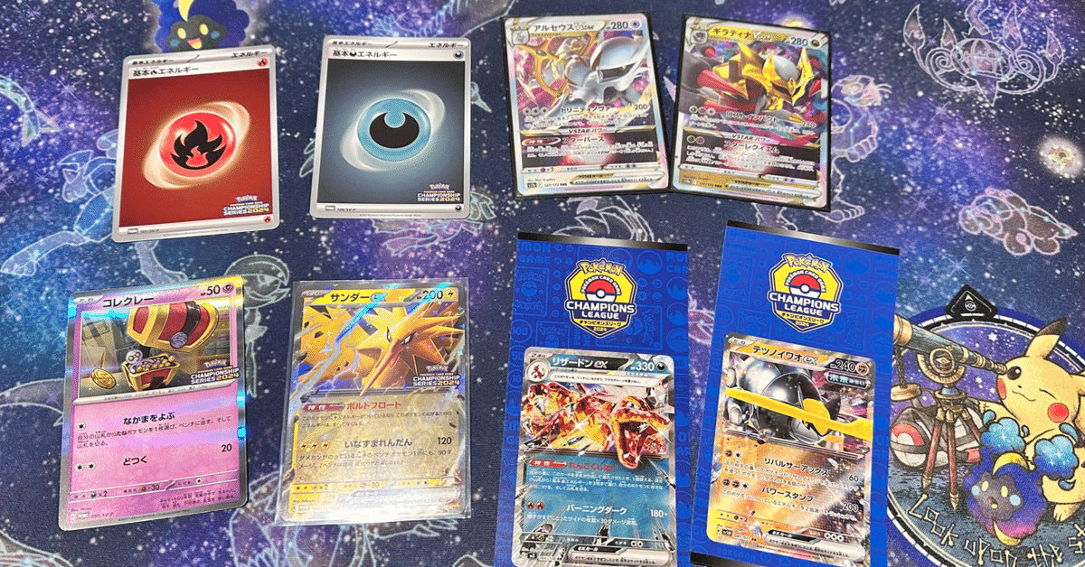 CL福岡 ベスト8 アルセウスギラティナ 構築済みデッキ ポケモン