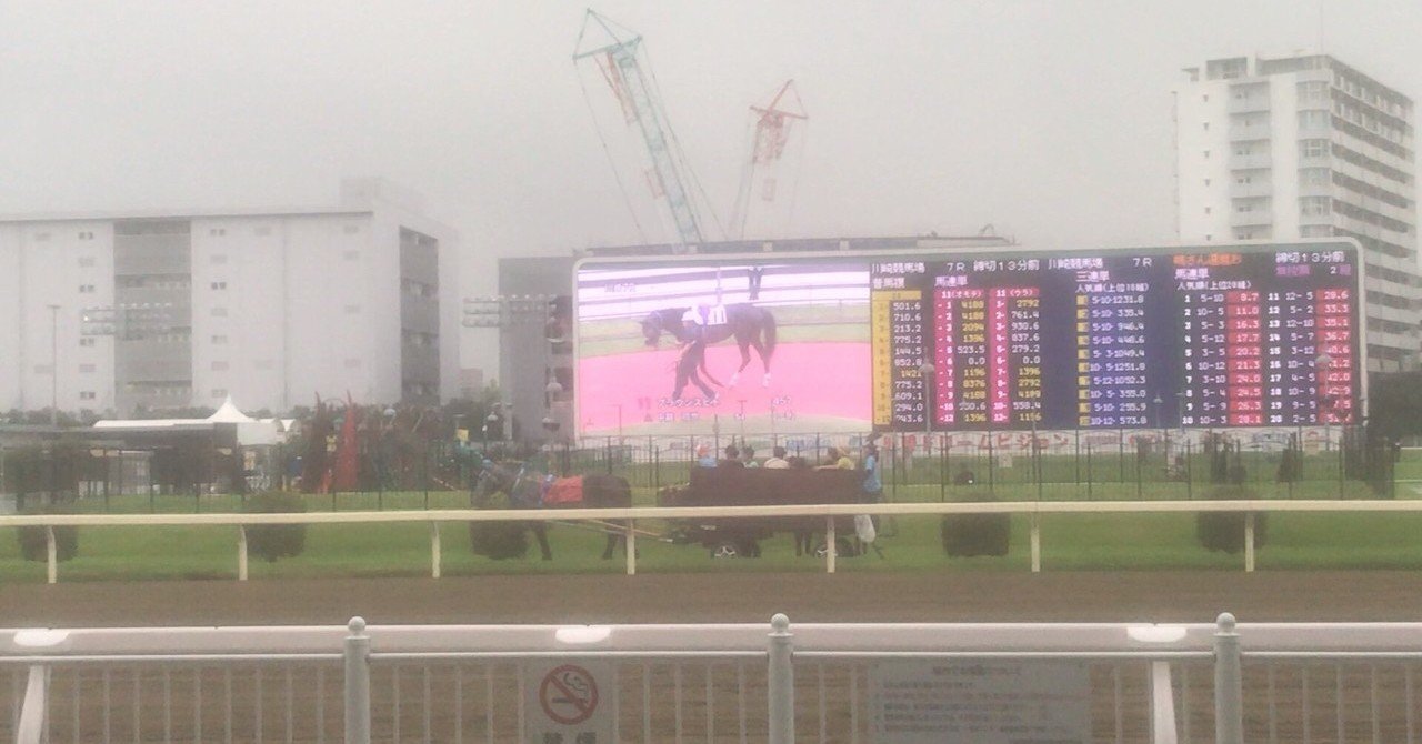 川崎競馬場 Rune Sakurai Note