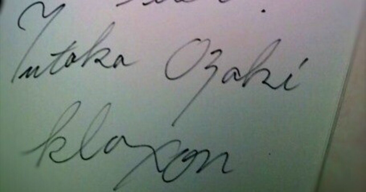 尾崎豊さんのサイン｜海の声・天の音 [umiten]