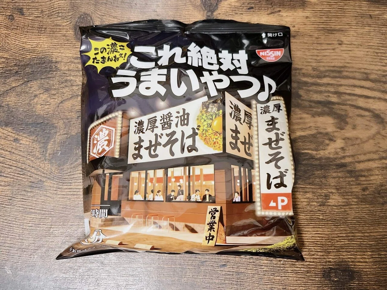 袋麺格付け#60 これ絶対うまいやつ! 濃厚醤油まぜそば (日清食品)｜イケ麺