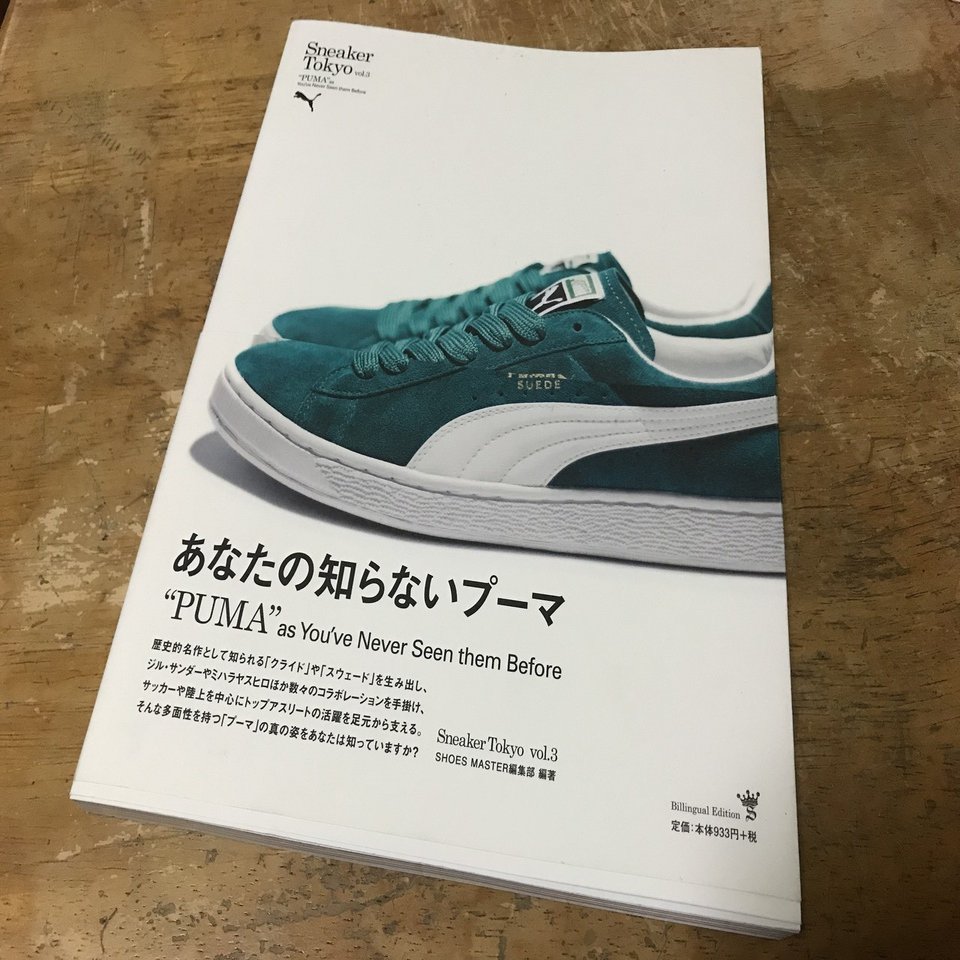 世界的PUMAスニーカーマニア山田隆也が貫き通すエゴ【前編】｜岡村直人