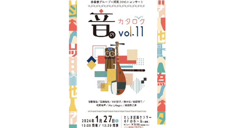 「音のカタログVol.11」