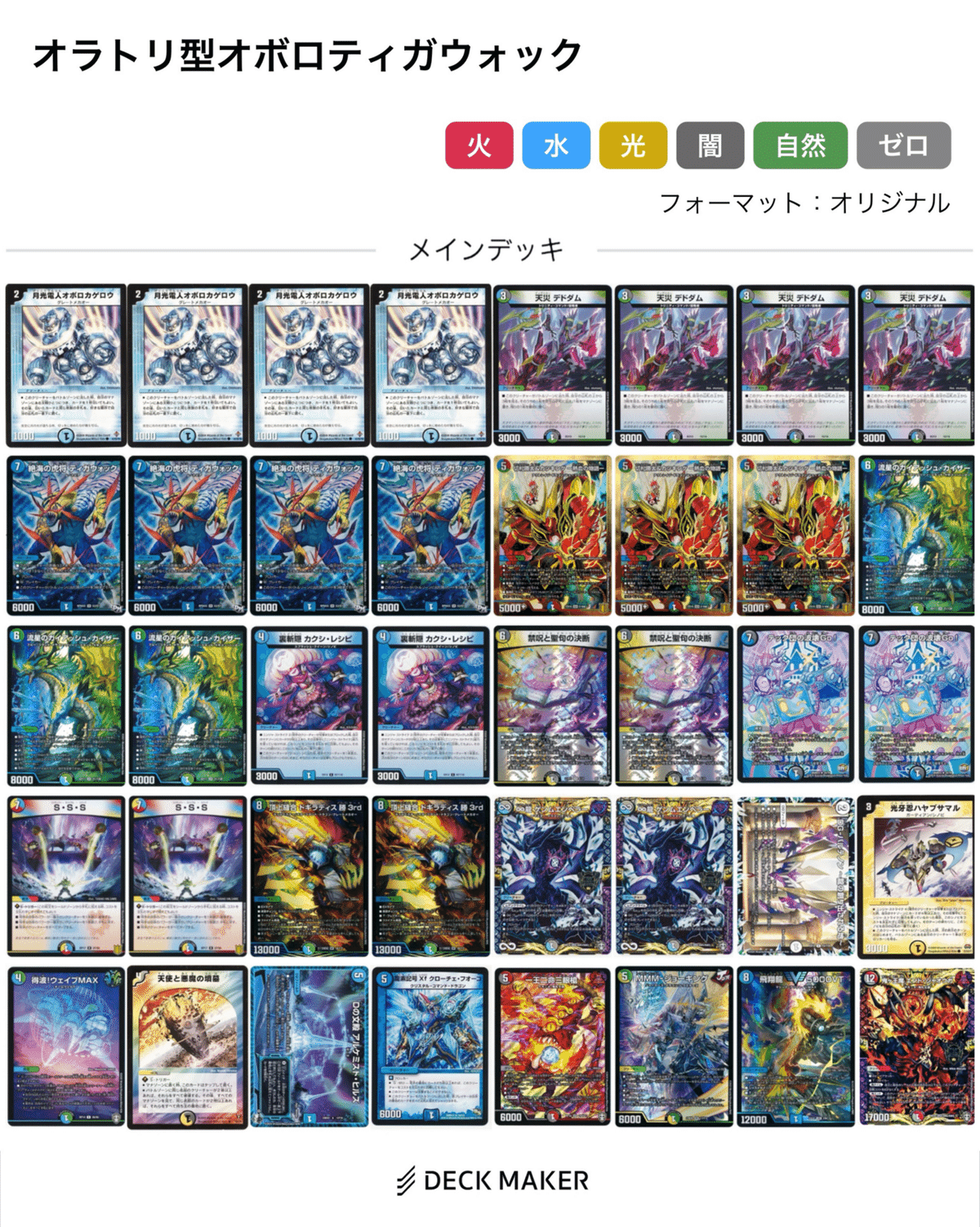 大特価！！】オボロティガウォック デッキ （オボロティガ