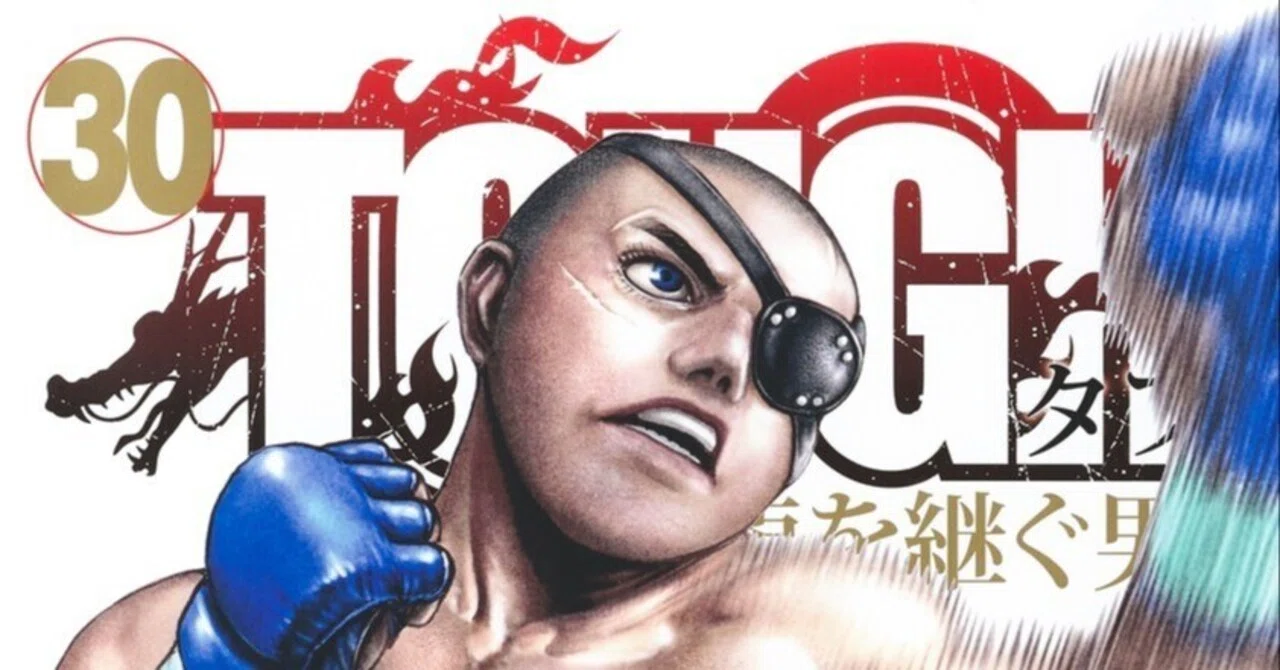 TOUGH 龍を継ぐ男 30巻 修正箇所まとめ｜NEO宮沢タフ