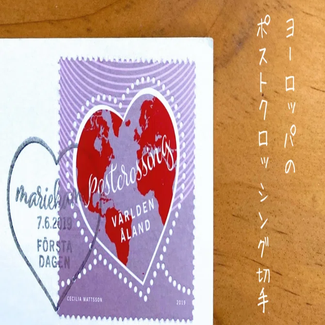 77891セール現品限　外国切手　発行ポストクロッシング1種揃 78819セール現品限 外国切手 チェコ発行キャラクター1種揃凹版 - メルカリ