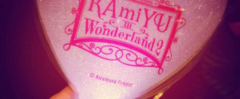 Kamiyu In Wonderland 3 なみり Note