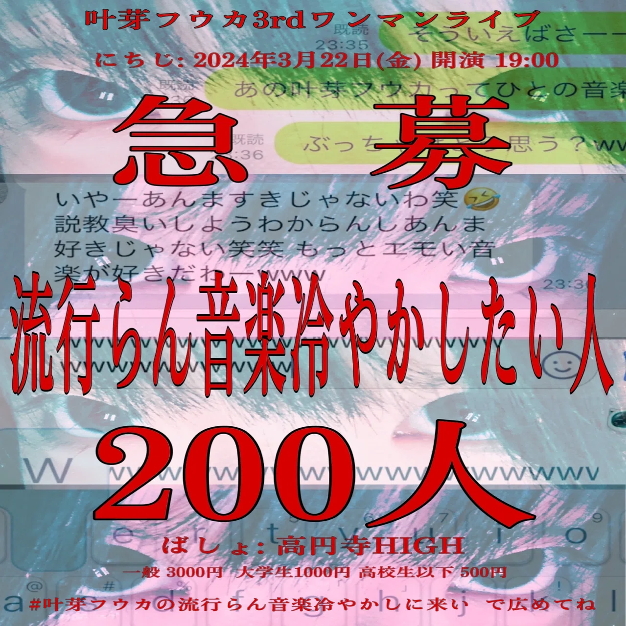 叶芽フウカ2024年3月ライブ予定＆概要まとめ！｜叶芽フウカ