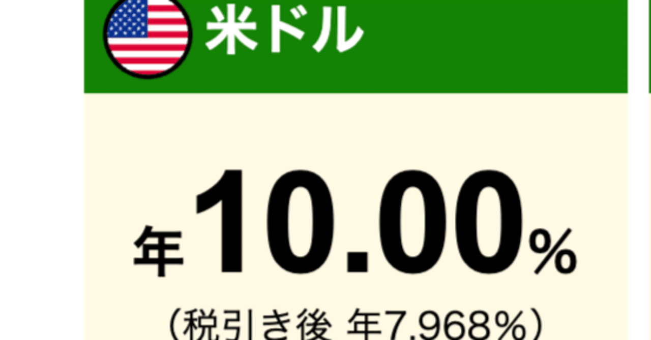 ノーリスクな預金で10％のリターンって本当！？｜加藤航介 Kay Kato