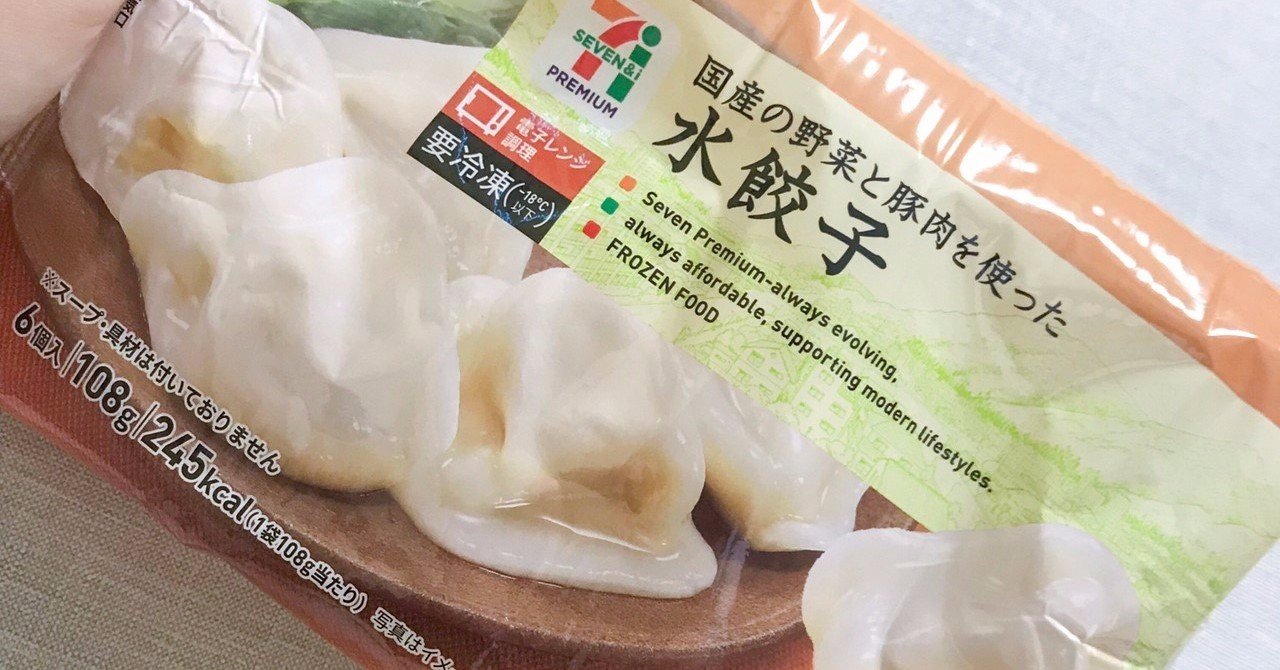 冷凍水餃子が簡単で美味しい件 きょん ぎょうざの子 Note 冷凍水餃子が簡単で美味しい件 きょん ぎょうざの子 Note