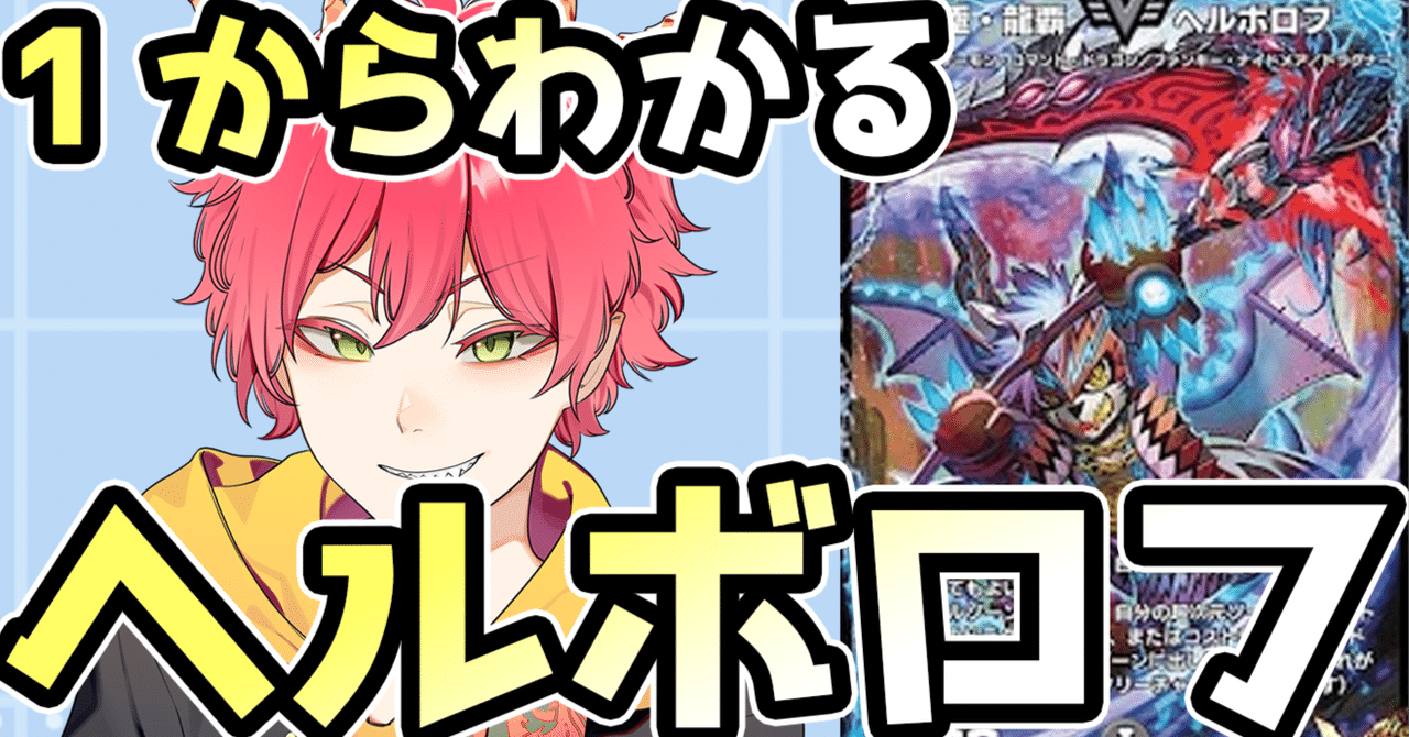 1700到達】黒単ヘルボロフ解説|mak🐲×カードゲーマー/Youtube 1700到達】黒単ヘルボロフ解説|mak🐲×カードゲーマー/Youtube